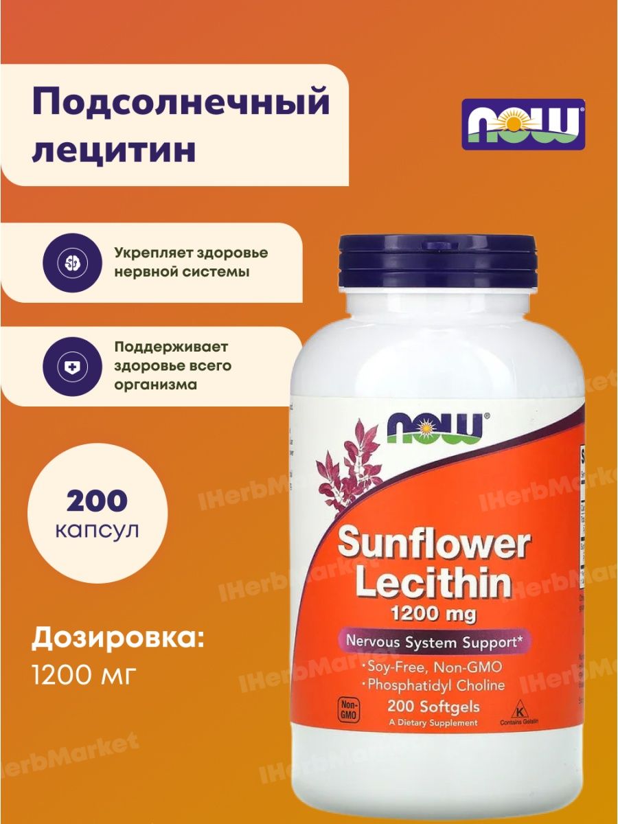 Лецитин now 1200. Now foods, подсолнечный лецитин, 1200 мг, 200 капсул. Лецитин подсолнечный Now foods. Sunflower Lecithin 1200 мг 200 капсул. Лецитин подсолнечный купить в Москве Now.