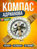 Компас Адрианова туристический армейский подарок СССР бренд Уляндамист продавец Продавец № 306456