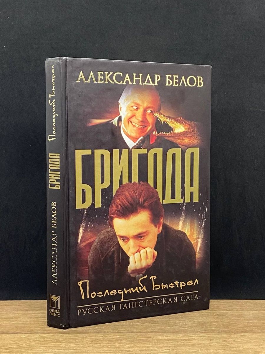 фанфик книга бригада фото 9