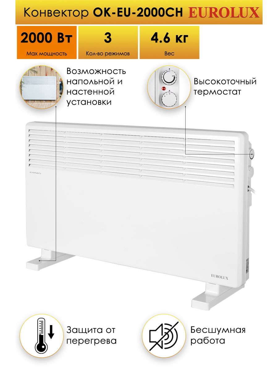 Конвектор ок eu 2000 eurolux