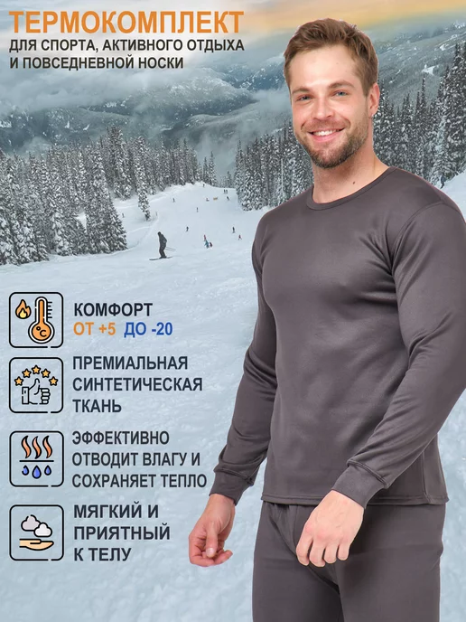 Купить белье для охоты и рыбалки в интернет магазине WildBerries.ru