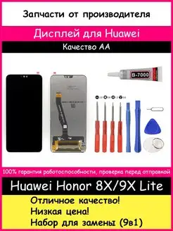 Дисплей для Huawei Honor 8X, Honor 9X Lite Оригинал, Копия