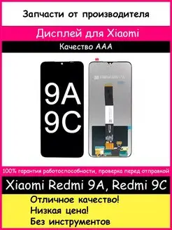 Дисплей Xiaomi Redmi 9A, Redmi 9C, Redmi 10A копия