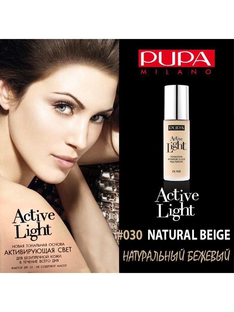 Pupa active light. Pupa Active Light 040. Тональный крем пупа Active Light. Тональный Pupa Active Light 04.