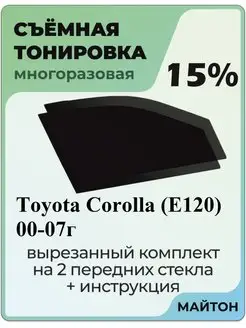 Toyota Corolla E120 2000-2007 год Корола 120 Е120 9 поколен