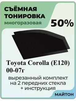 Toyota Corolla E120 2000-2007 год Корола 120 Е120 9 поколен