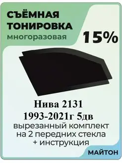 Нива 2131 1993-2021 год 5 дверная Урбан Бронто Легенд