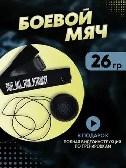 Мяч для бокса Файтбол Fight Ball