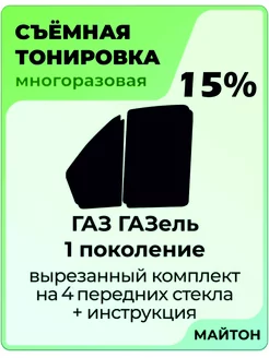 Для авто Газель 1994-2024 год 1 поколение бизнес