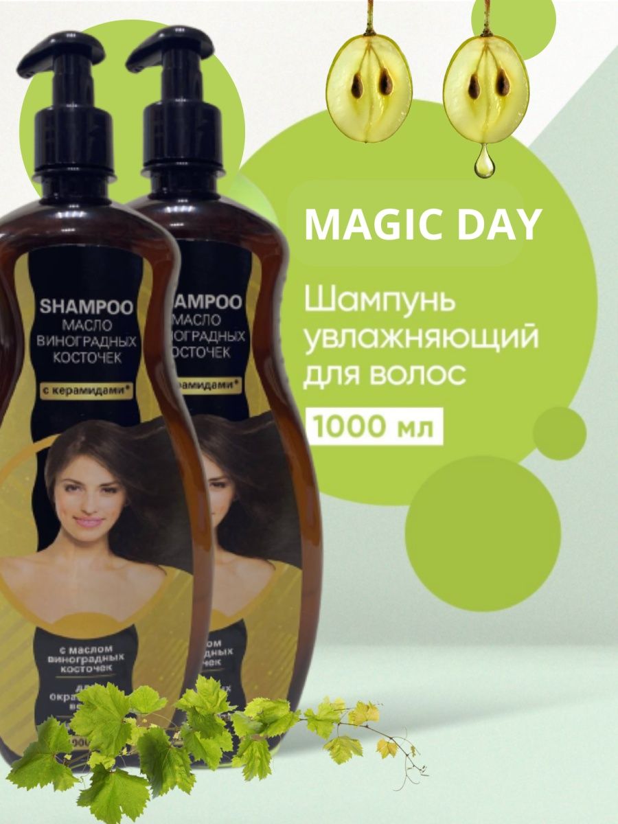 Шампунь magic. Шампунь Магик дей. Шампунь Magic Day 1л. Шампунь Day by Day. Шампунь 7 Days.