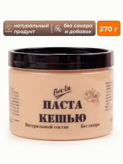 Паста кешью без сахара 270 г