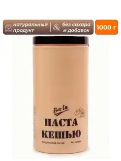 Паста кешью без сахара 1000 г