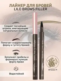 Лайнер для бровей BROWS filler тон 71 светло-коричневый