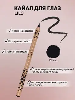 Карандаш Кайал для глаз тон 701 Black