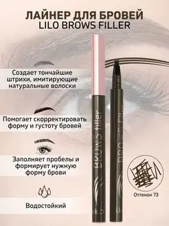 Лайнер для бровей BROWS filler тон 73 тауп