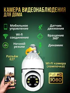 Беспроводная Wi Fi камера - лампочка