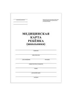 Медицинская карта А4