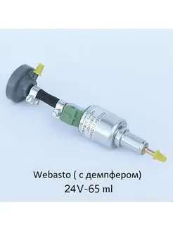 Топливный насос Webasto DP30 24В с демпфером