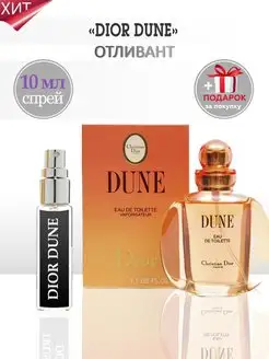 Dior Dune Диор Дюна