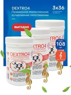 Конфеты Декстро4 (DEXTRO4), классика