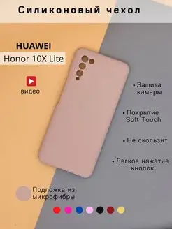 Чехол для телефона Huawei Honor 10X Lite