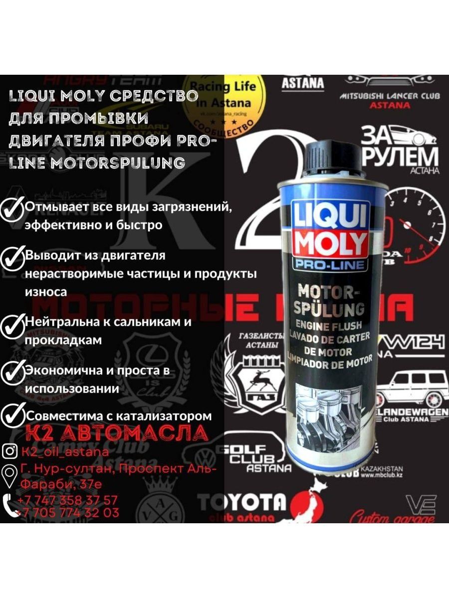 Liqui moly pro line motorspulung. АКПП re4f03b промывка Ликви моли. Motorspulung.