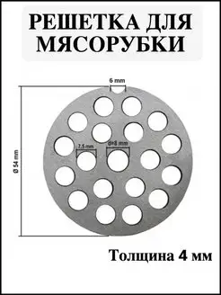 Решетка нож для мясорубки