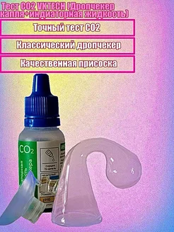 Тест CO2