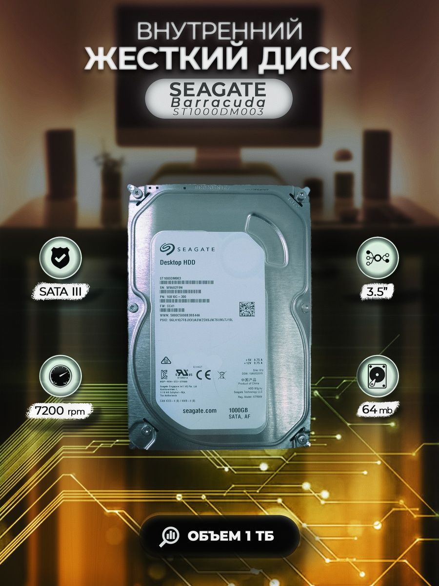 Жесткий диск Seagate Barracuda 1000gb