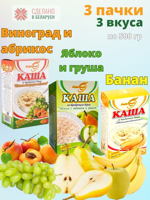 Каши быстрого приготовления беларусь новокаша