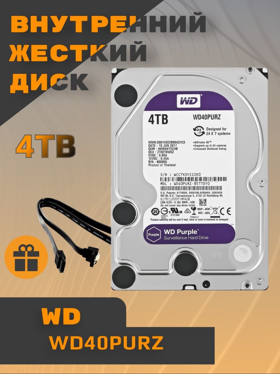 Wd purple surveillance 4 тб