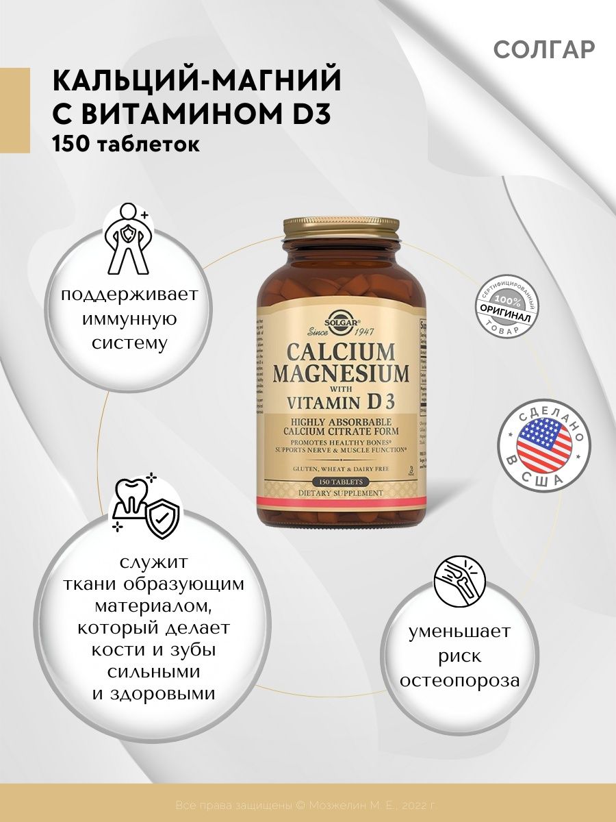 Solgar calcium magnesium with vitamin d3 инструкция. Солгар кальций магний с витамином д3. Солгар витамины кальций магний д3 150. Солгар жидкий кальций магний с витамином д3. Солгар жидкий кальций магний с витамином д3 инструкция по применению.