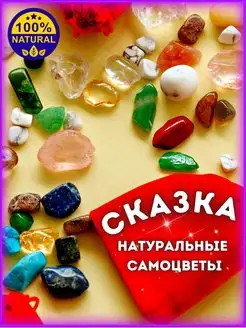 Натуральные Камни Минералы Декоративные Самоцветы игра