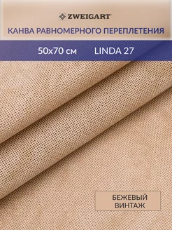 Канва хлопок LINDA Schulertuch Vintage 27ct 50x70