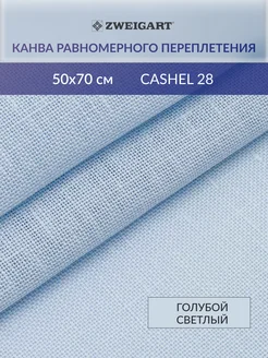 Канва для вышивания 3281 562 Cashel 28ct 50х70см, голубой