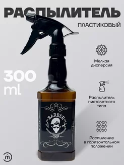 Пульверизатор для воды 450 мл