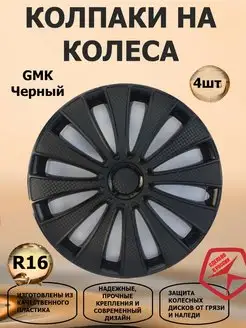 Колпаки на колеса R16 черные