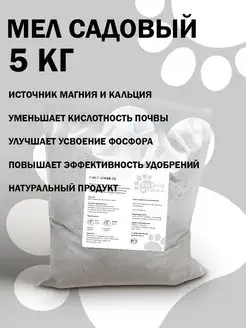 Мел садовый 5 кг