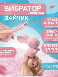 Виброяйцо, интим секс игрушка, вибратор