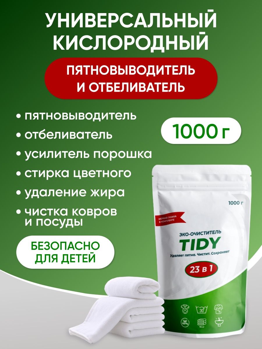 Кислородный пятновыводитель cleaner