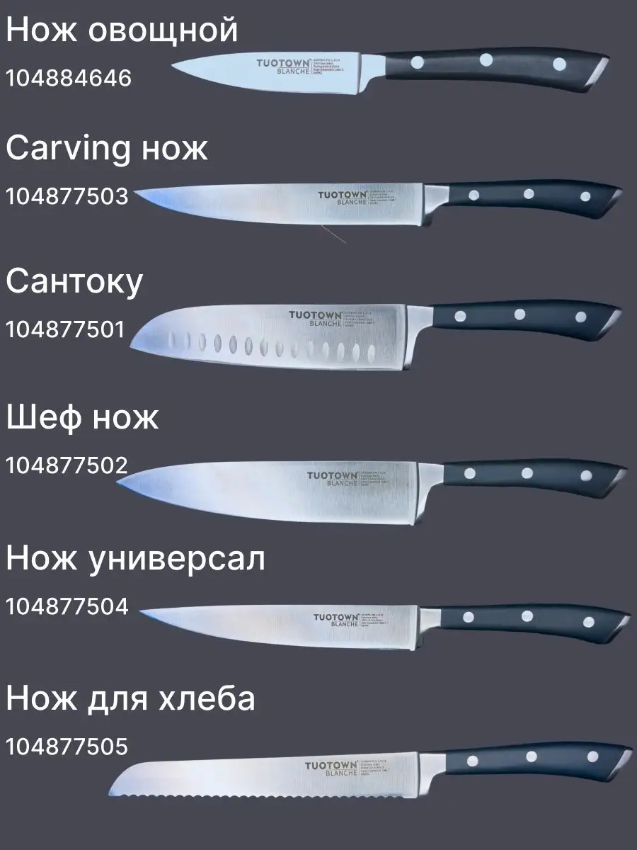 Кухонные ножи tuotown. TUOTOWN ножи кухонные. Нож сантоку TUOTOWN. TUOTOWN набор кухонных ножей. Кухонный нож TUOTOWN для хлеба.