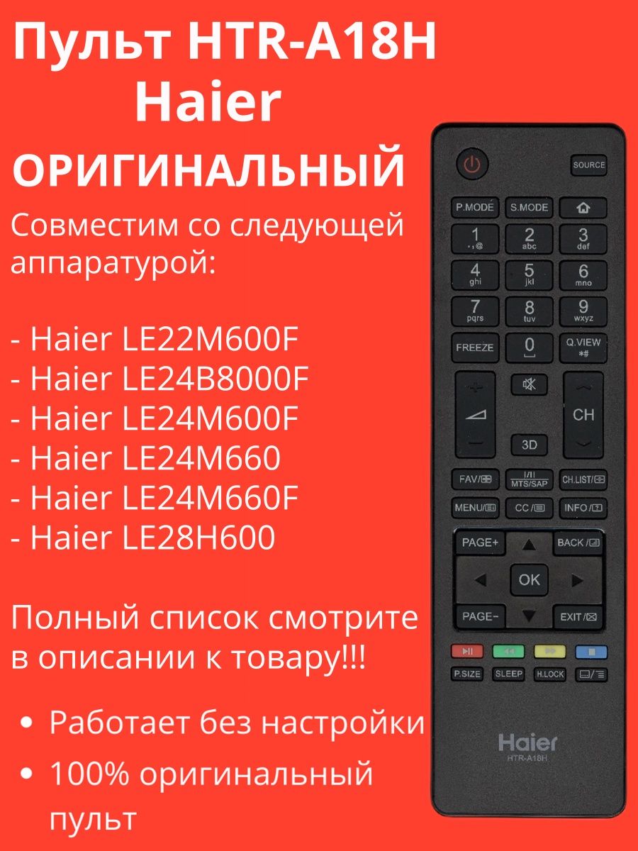 Коды пульта haier. Пульт Haier HTR-a18h. Пульт Haier HTR-022. Комбинированные кнопки на пульте Haier. Пульт Хаер с ютубом киновоеиском.