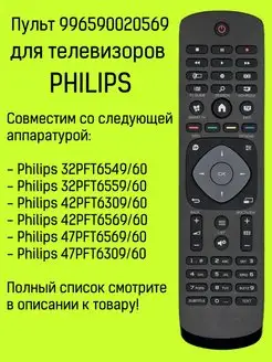 Пульт 996590020569 для Philips