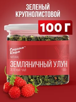 Чай земляничный молочный улун 100 г