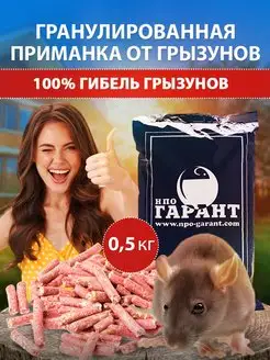 Средство от мышей и крыс