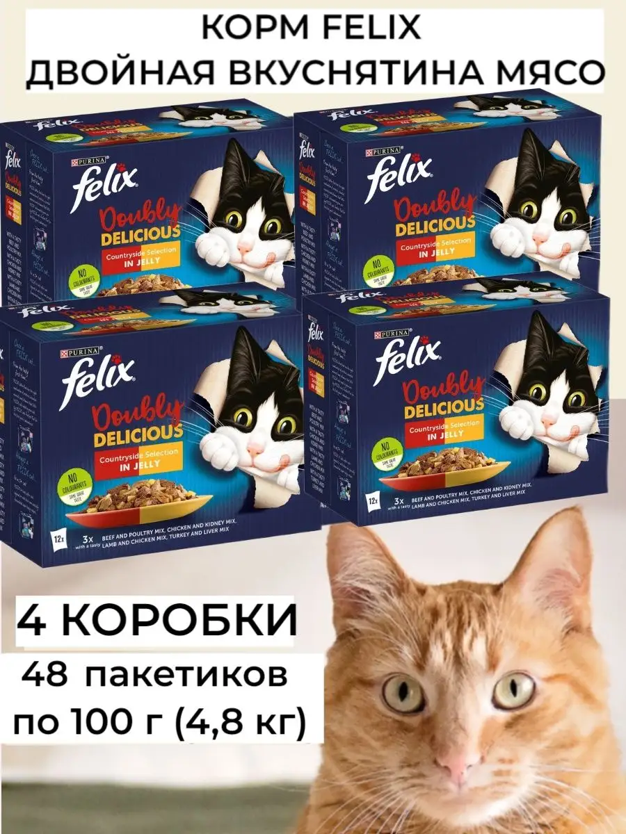 Где Купить Дешевле Корм Феликс