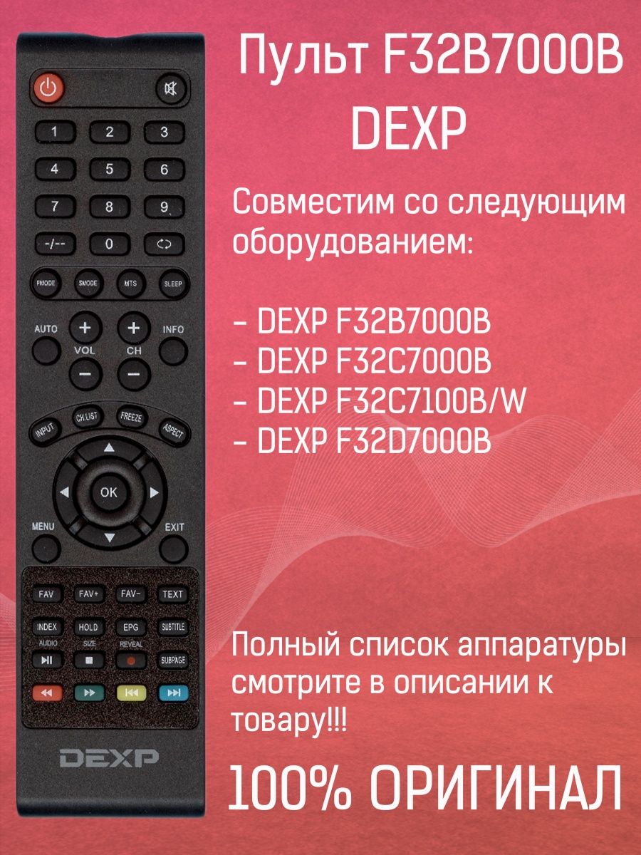 Пульт dexp bluetooth