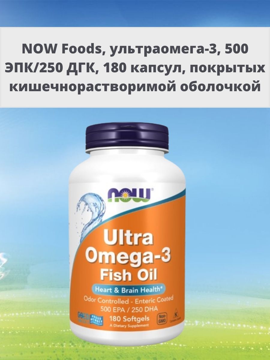 Ultra omega 3 180. Ультра Омега 3 Now 180 капсул. Омега 3 180 капсул.