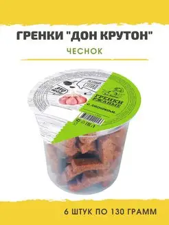 Гренки вкус Чеснок,6*130г