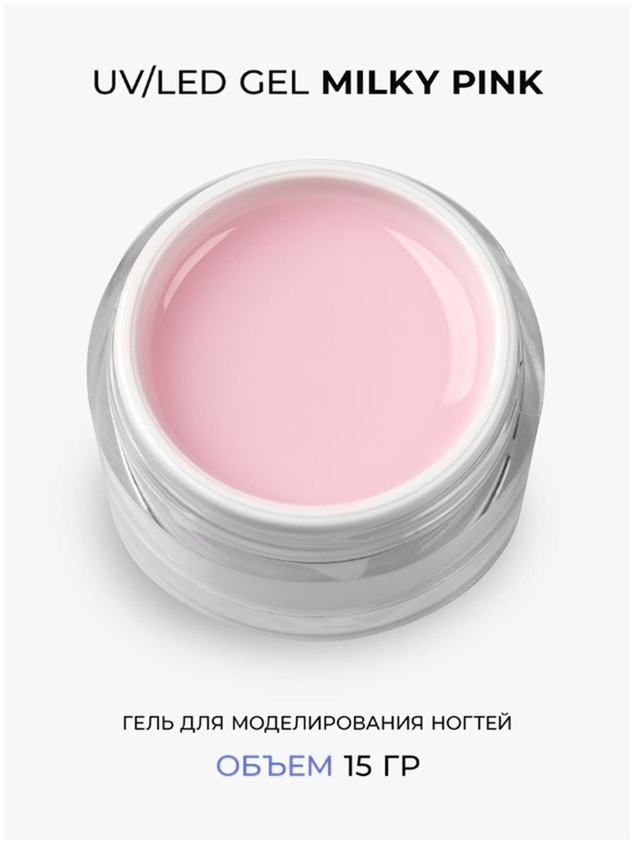 Гель Космопрофи Milky Pink